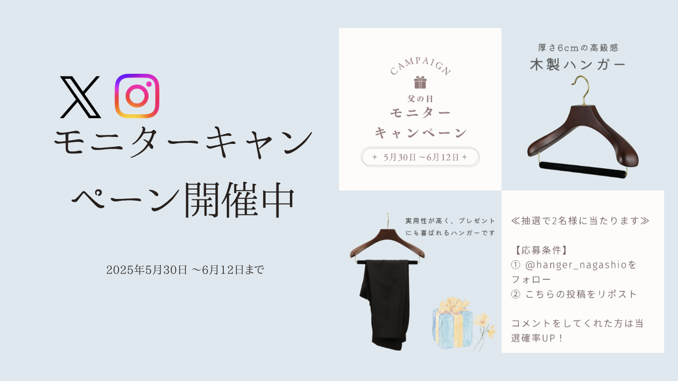 X,Instagramにてモニターキャンペーン開催中！