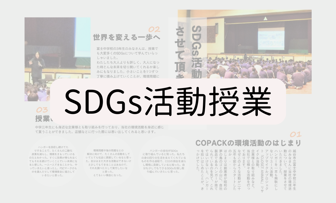 越谷市立富士中学校にてSDGs活動授業をさせていただきました